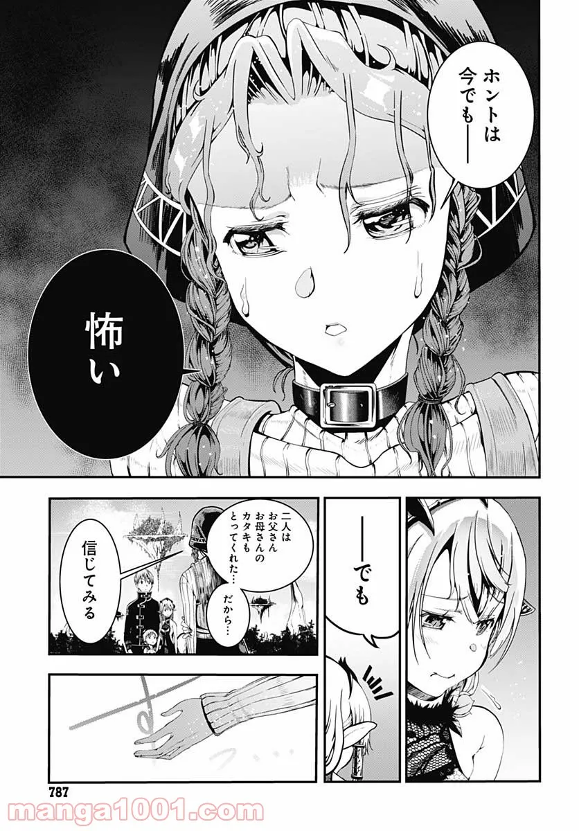 禍つ罠師の勇者狩り - 第14話 - Page 21