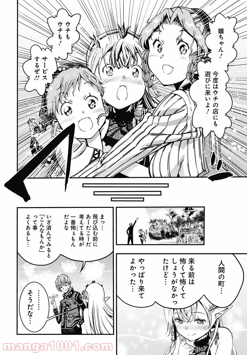 禍つ罠師の勇者狩り - 第14話 - Page 24