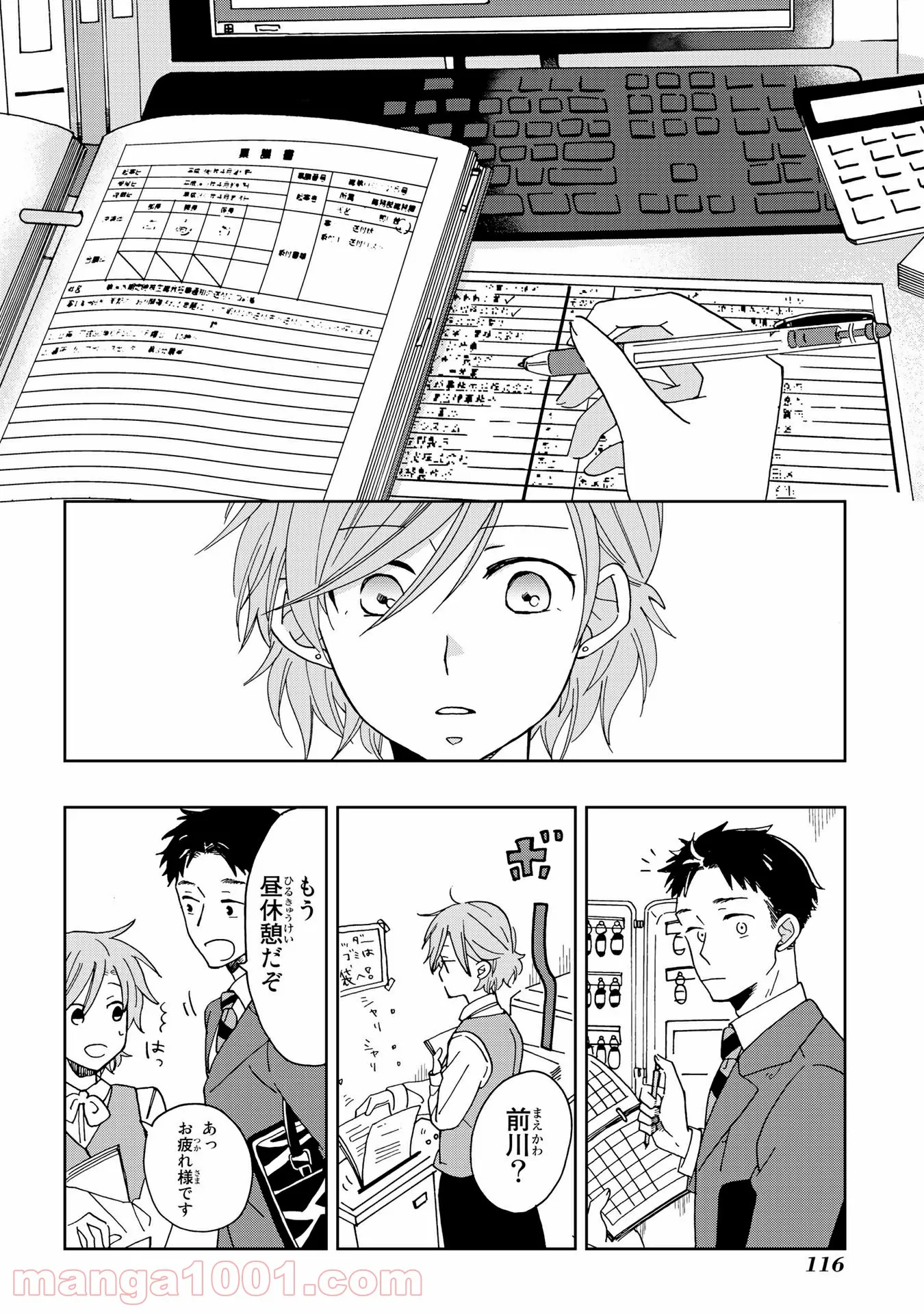 Still Sick - 第6話 - Page 2