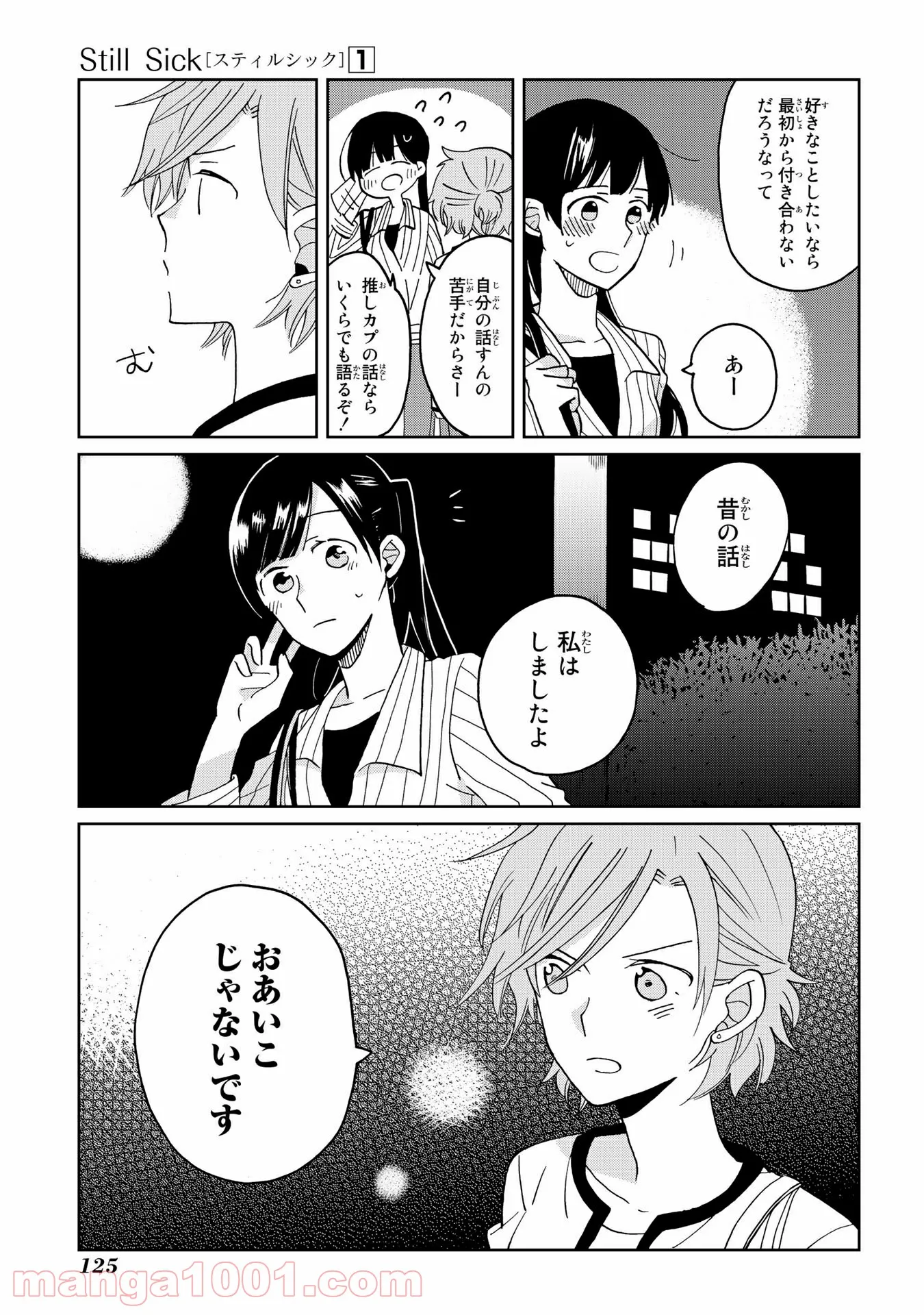 Still Sick - 第6話 - Page 11