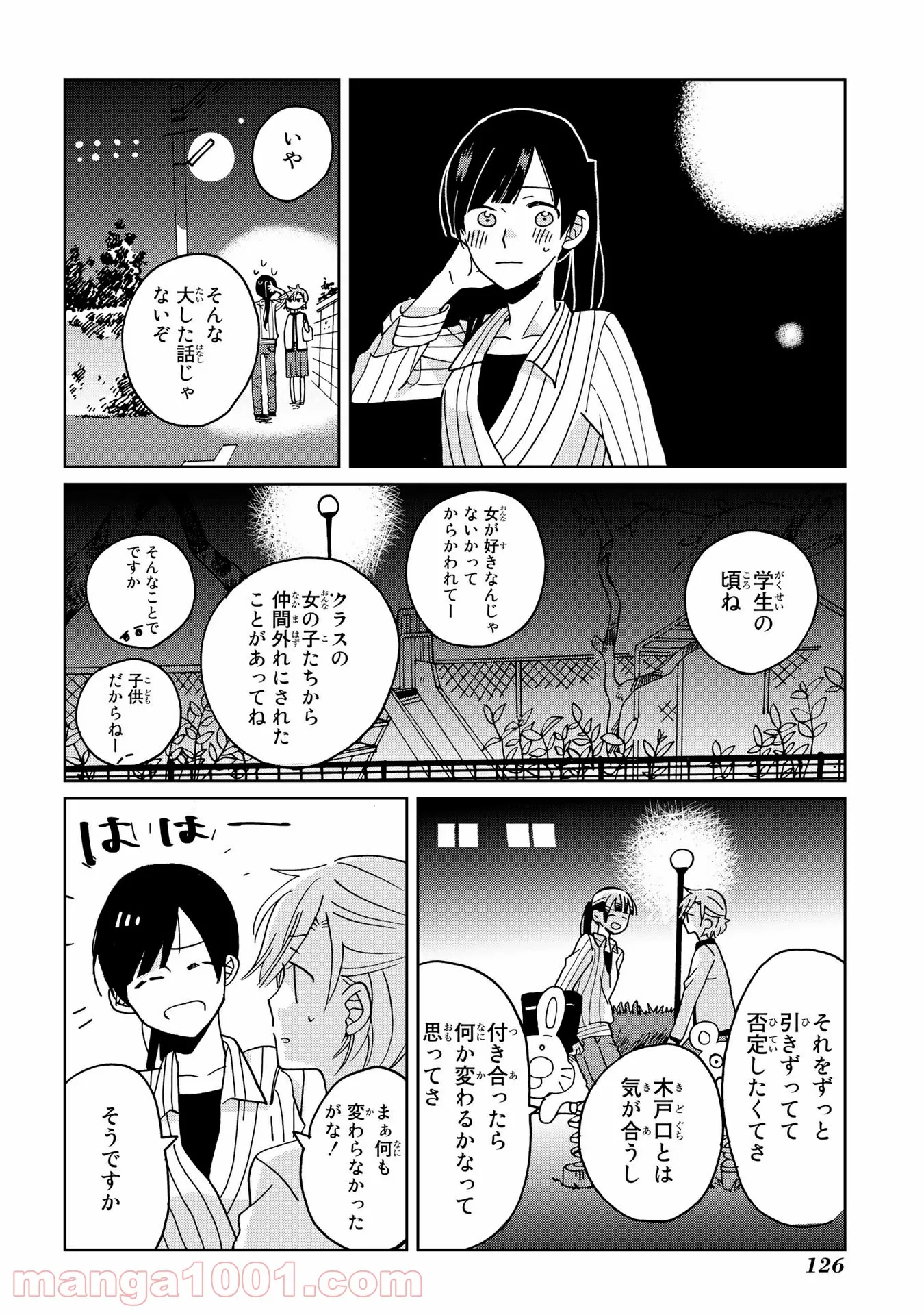 Still Sick - 第6話 - Page 12