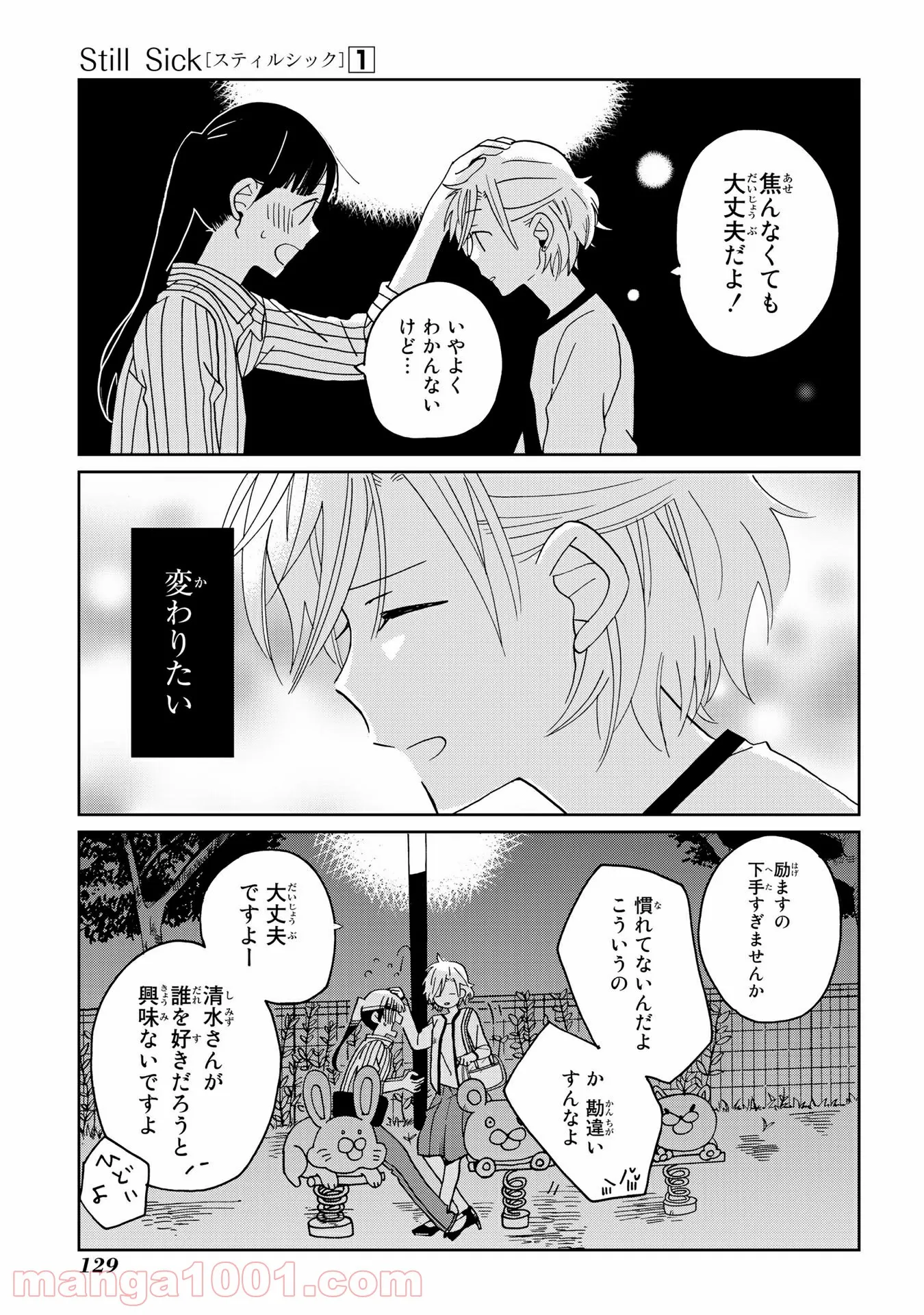 Still Sick - 第6話 - Page 15