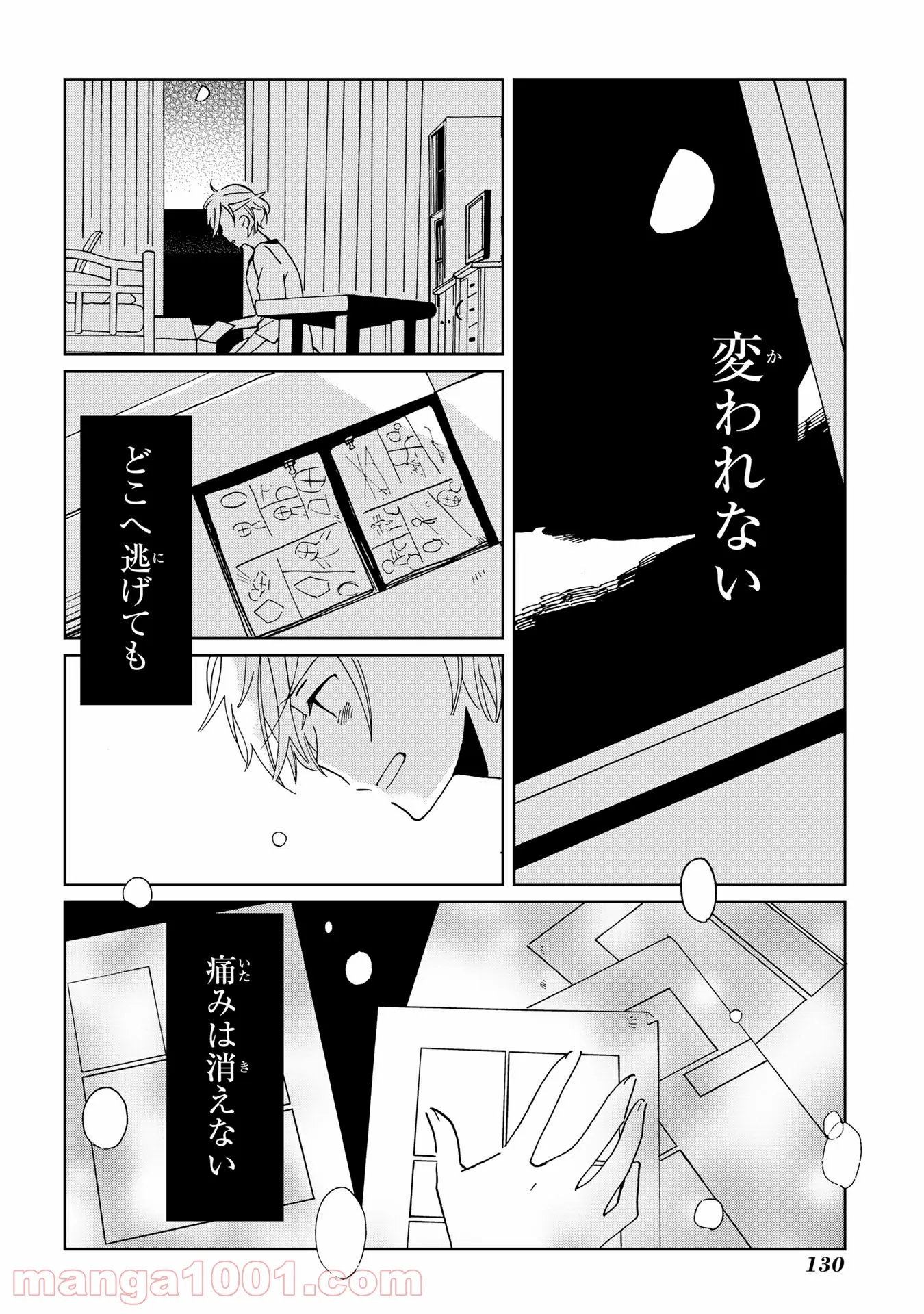 Still Sick - 第6話 - Page 16