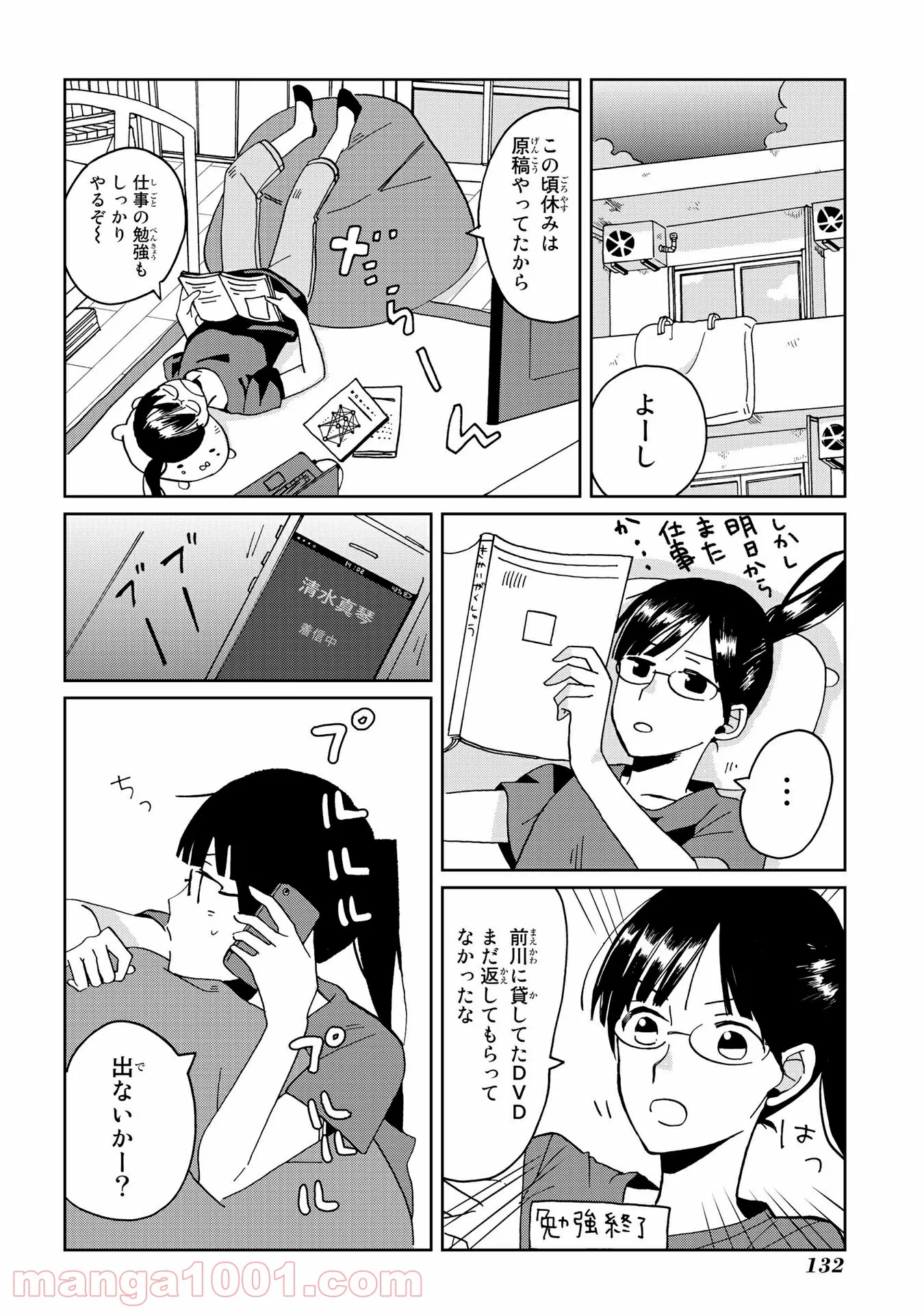 Still Sick - 第6話 - Page 18