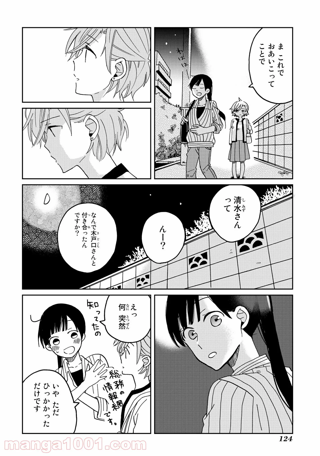 Still Sick - 第6話 - Page 10