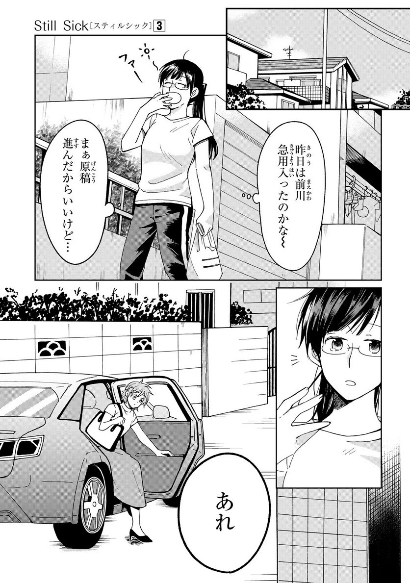 Still Sick - 第20話 - Page 1