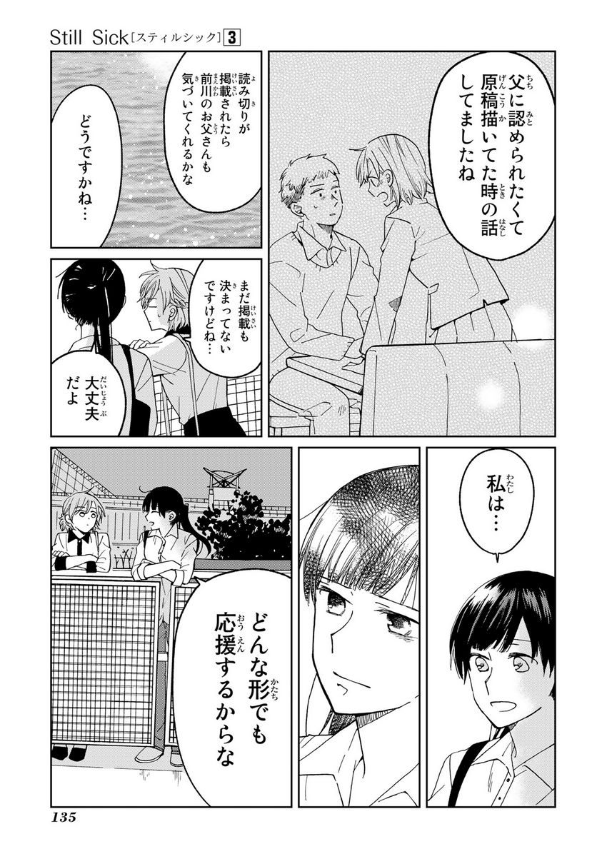 Still Sick - 第20話 - Page 11