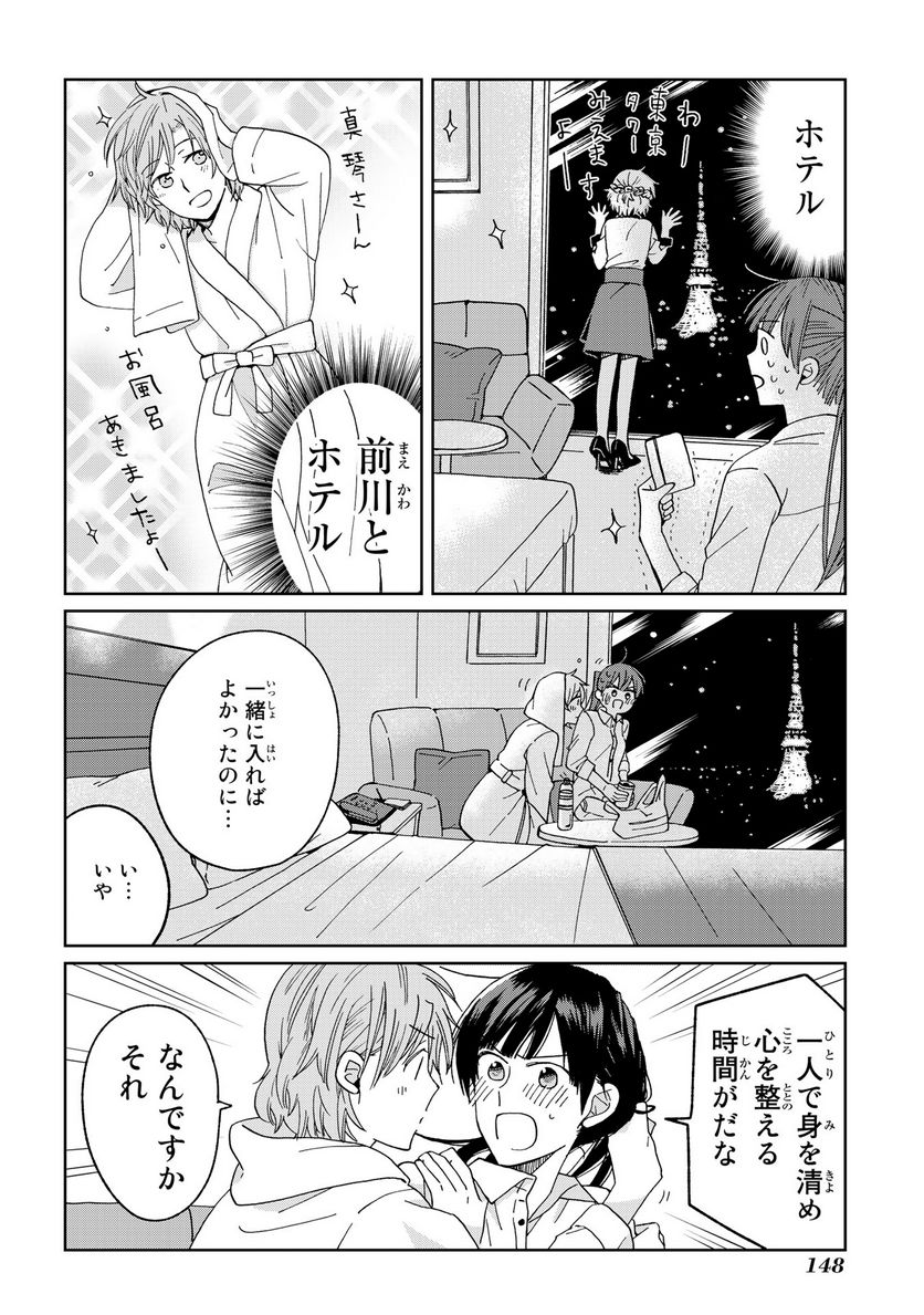 Still Sick - 第20話 - Page 24