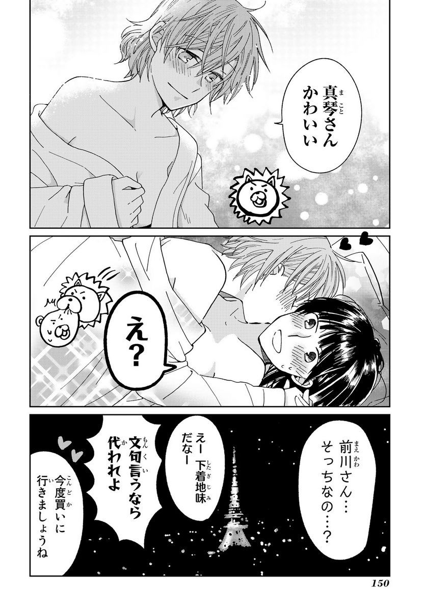 Still Sick - 第20話 - Page 26