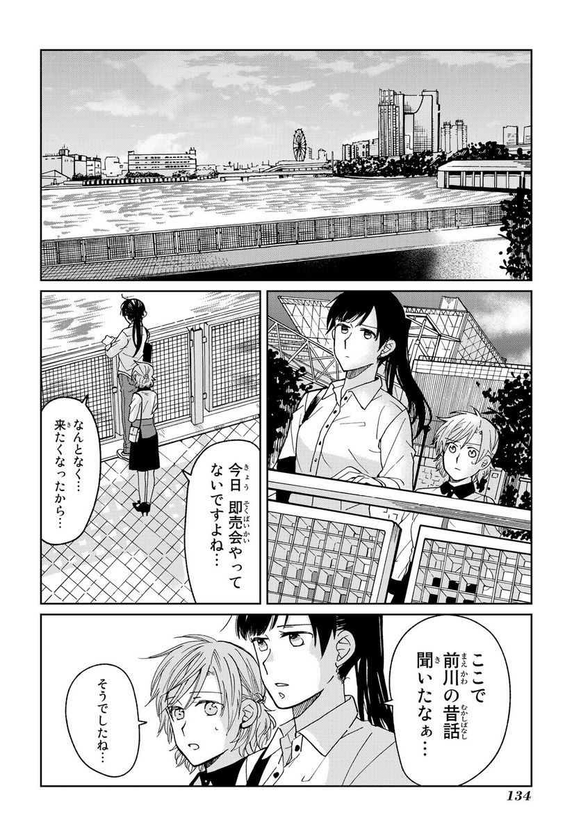 Still Sick - 第20話 - Page 10