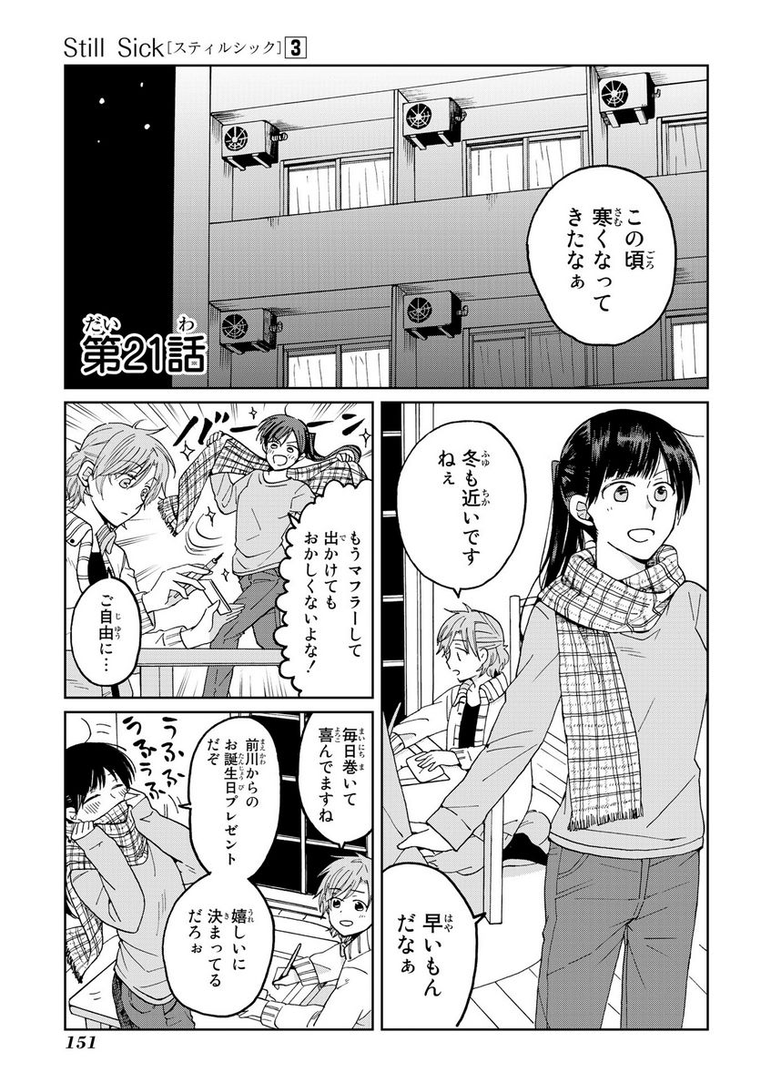 Still Sick - 第21話 - Page 1