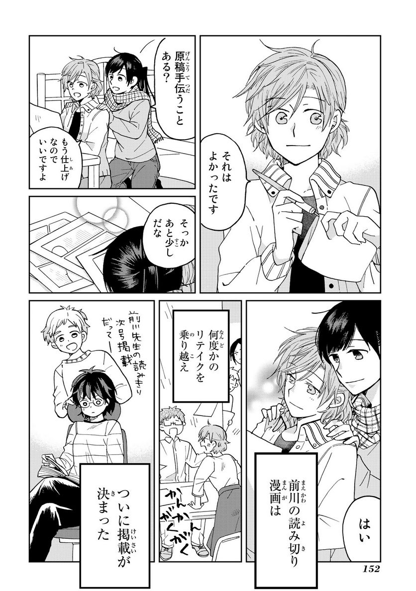 Still Sick - 第21話 - Page 2