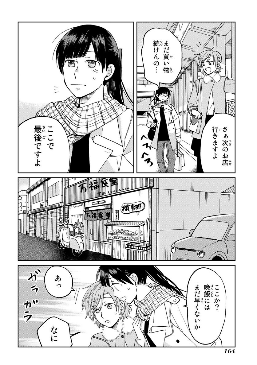 Still Sick - 第21話 - Page 14