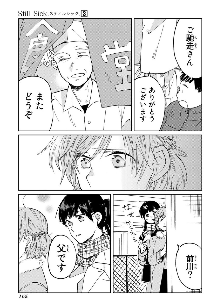 Still Sick - 第21話 - Page 15