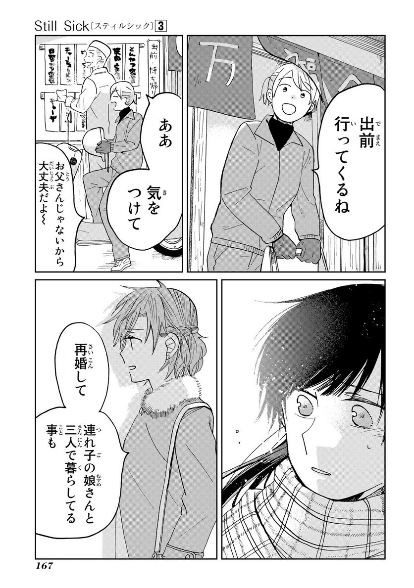 Still Sick - 第21話 - Page 17