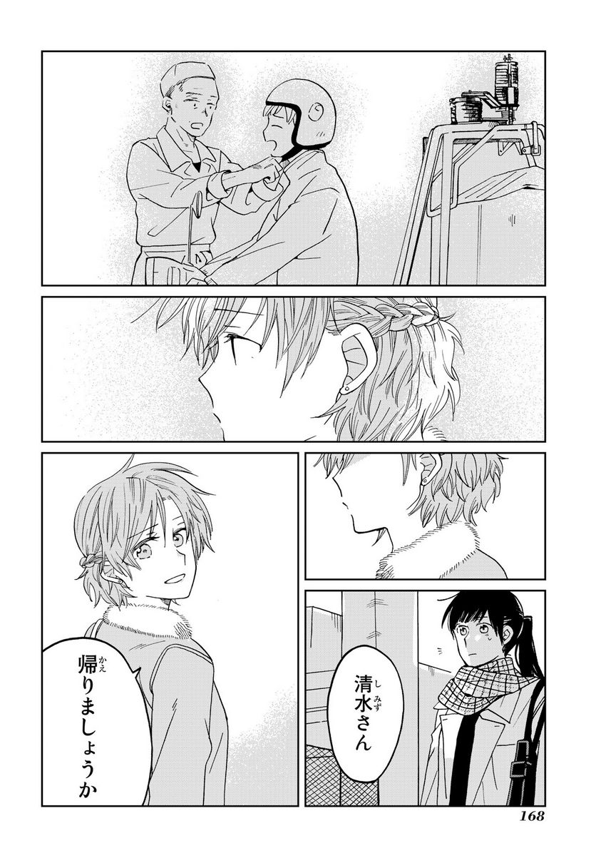 Still Sick - 第21話 - Page 18