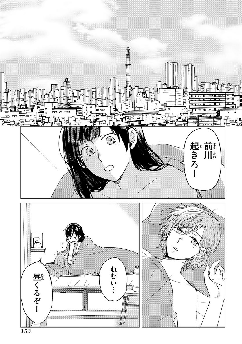 Still Sick - 第21話 - Page 3