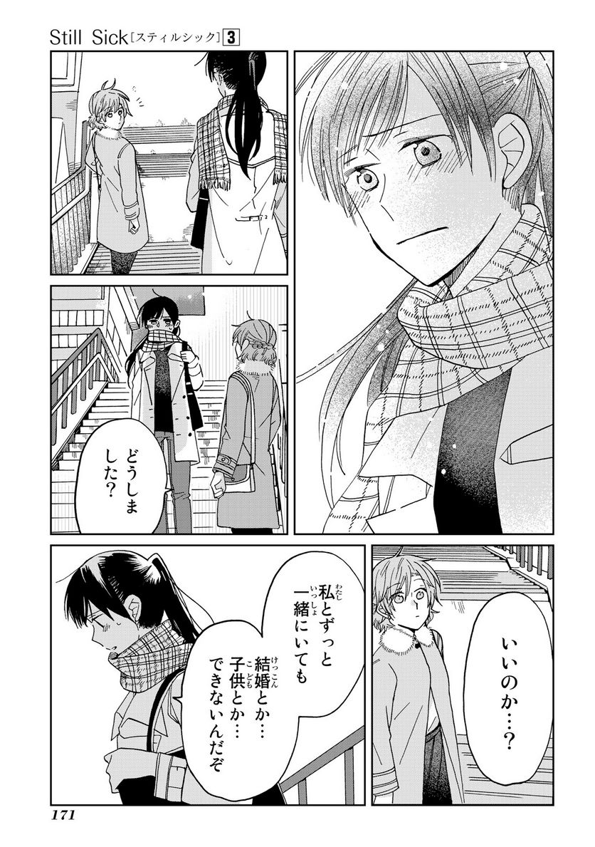 Still Sick - 第21話 - Page 21