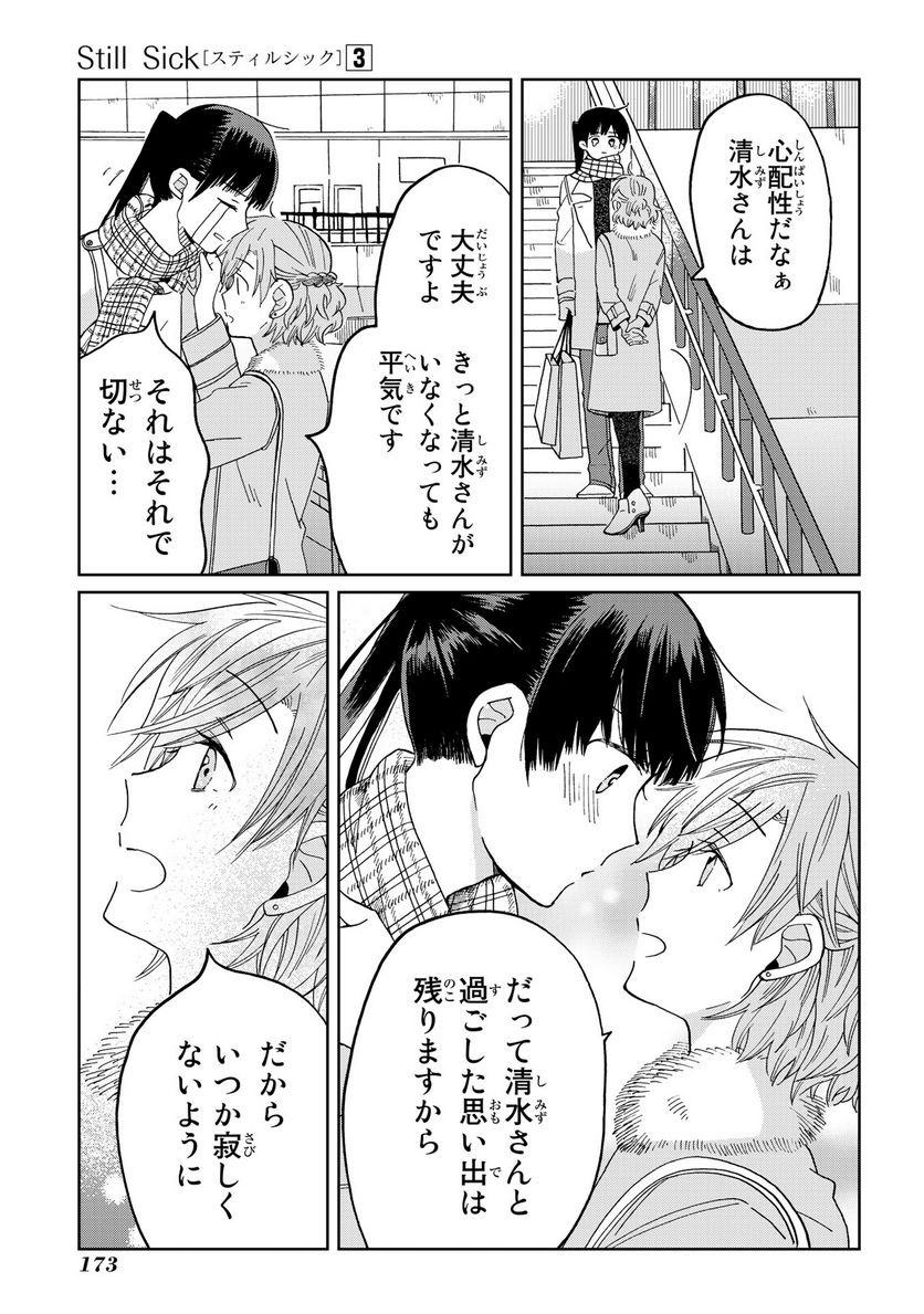 Still Sick - 第21話 - Page 23