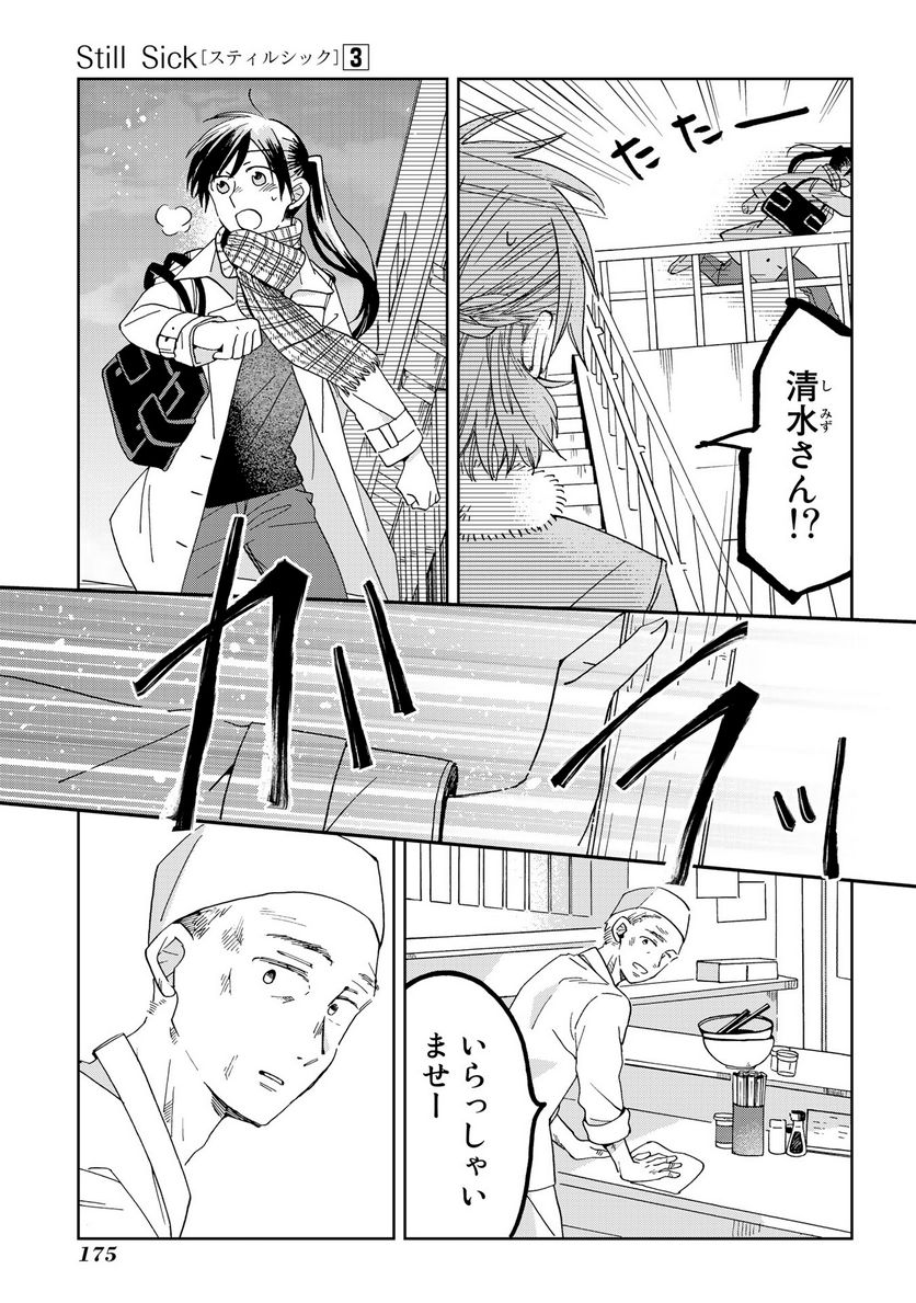 Still Sick - 第21話 - Page 25