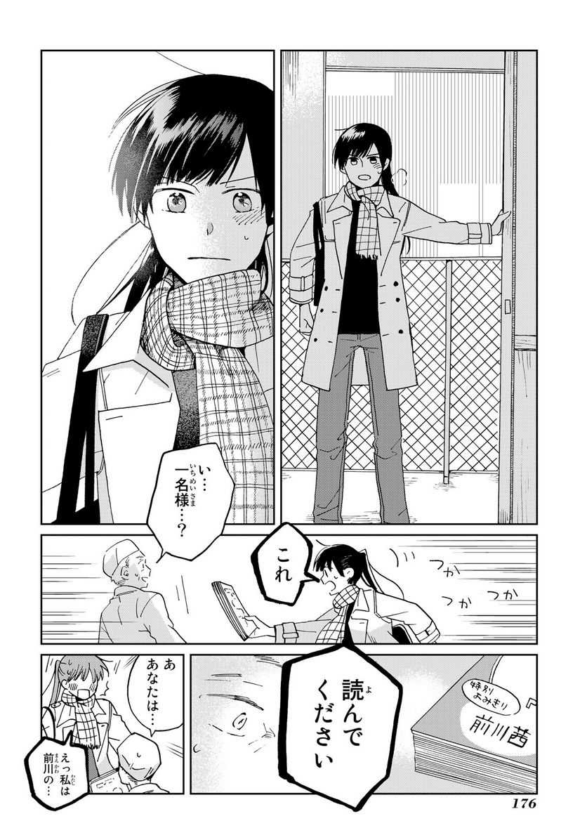 Still Sick - 第21話 - Page 26