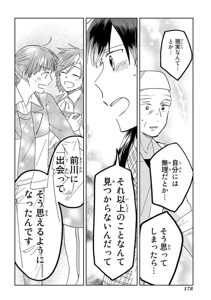 Still Sick - 第21話 - Page 28