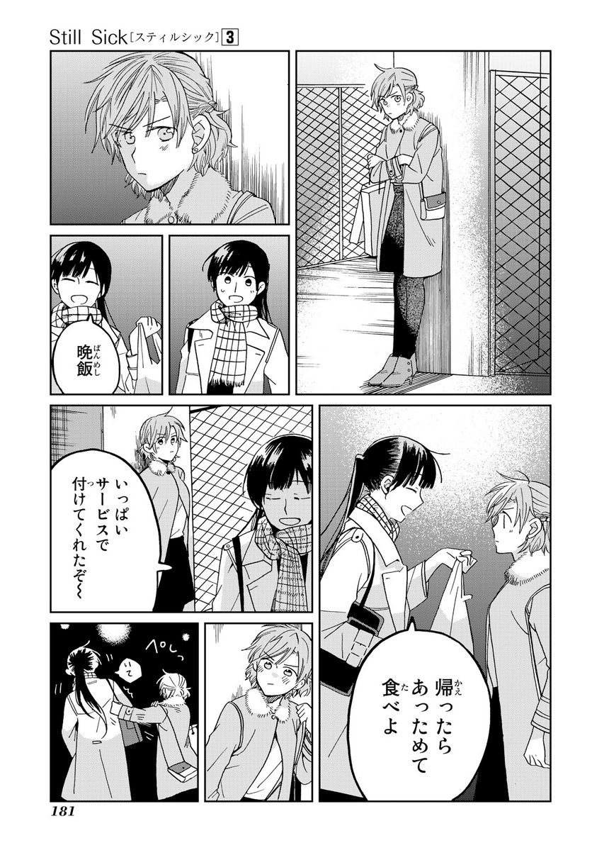 Still Sick - 第21話 - Page 31