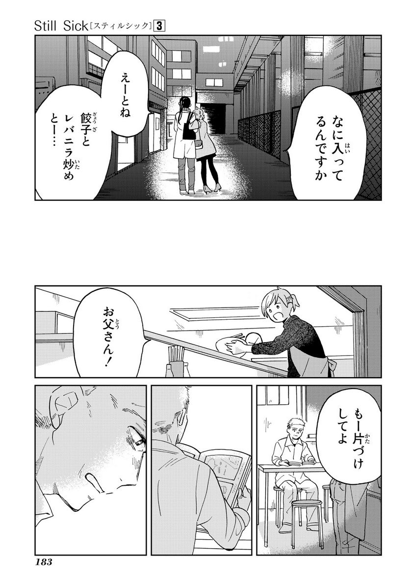 Still Sick - 第21話 - Page 33