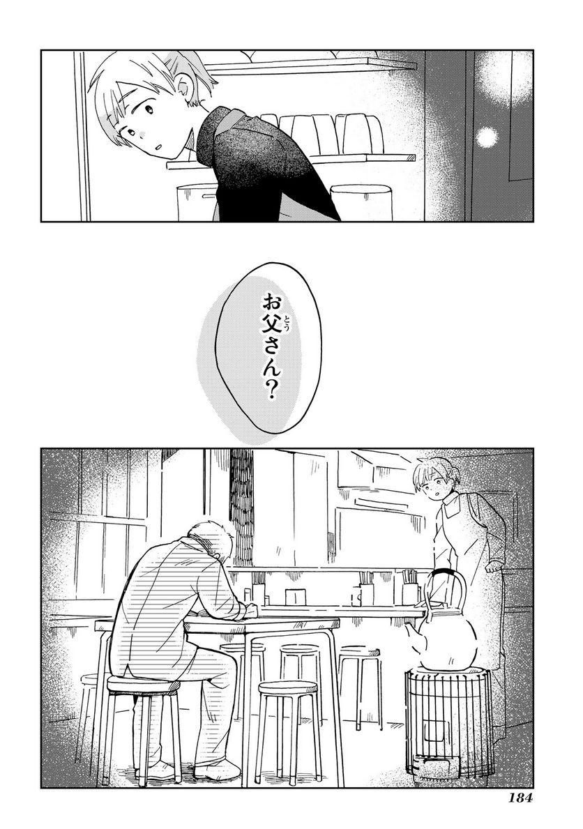 Still Sick - 第21話 - Page 34