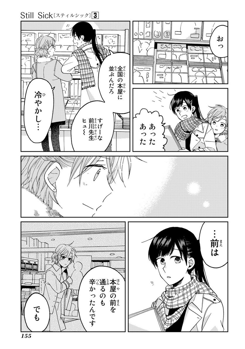 Still Sick - 第21話 - Page 5