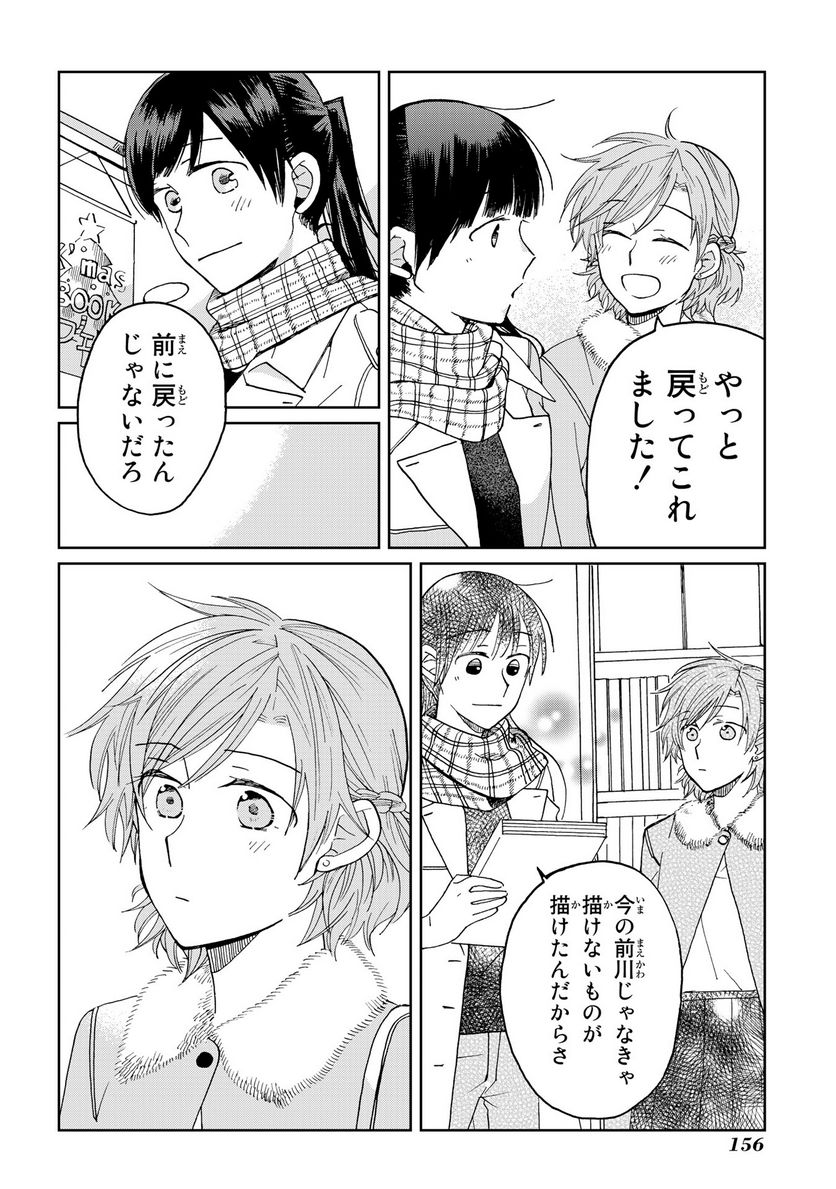 Still Sick - 第21話 - Page 6