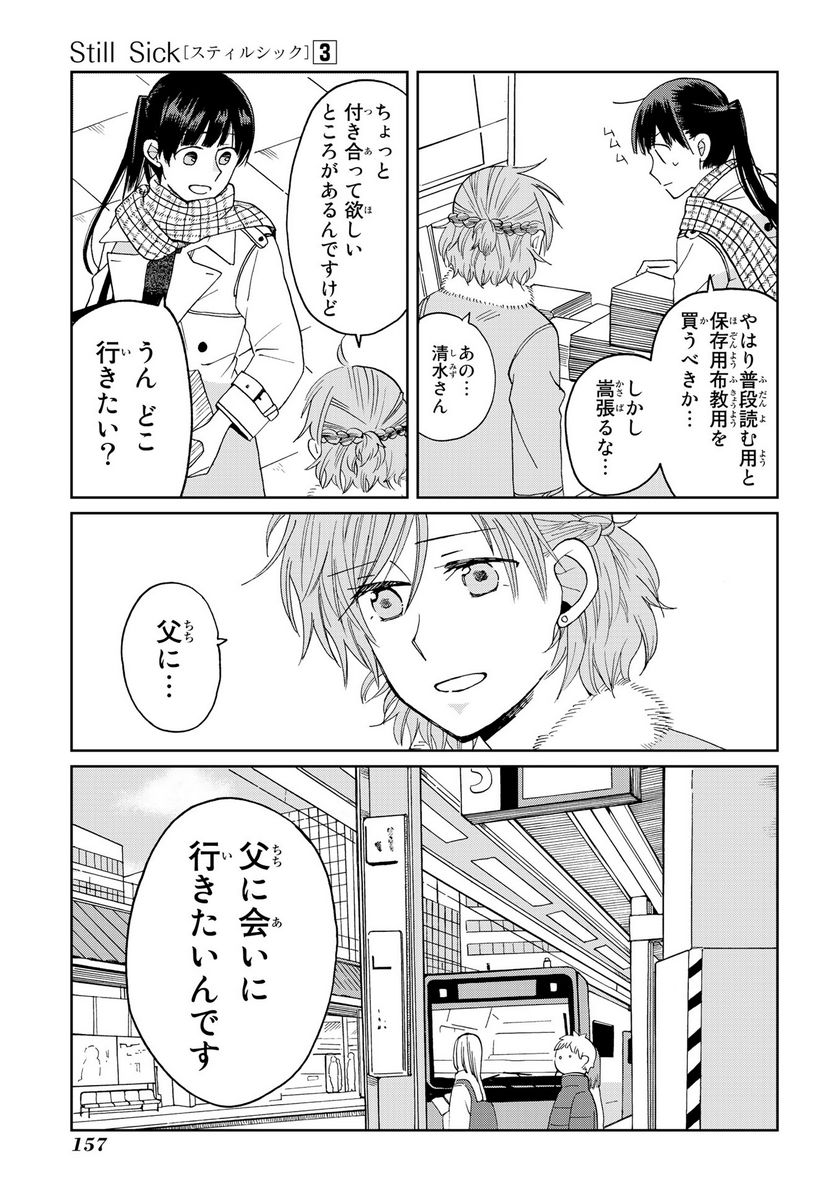 Still Sick - 第21話 - Page 7