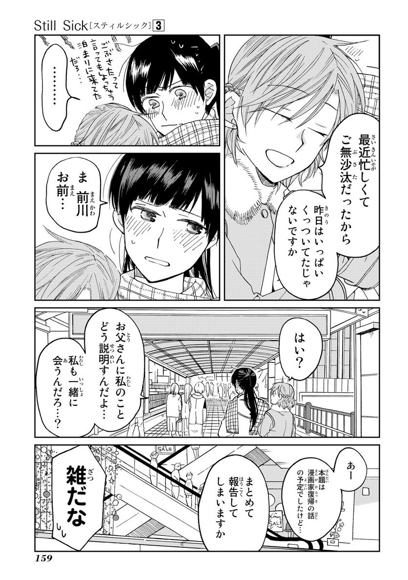 Still Sick - 第21話 - Page 9