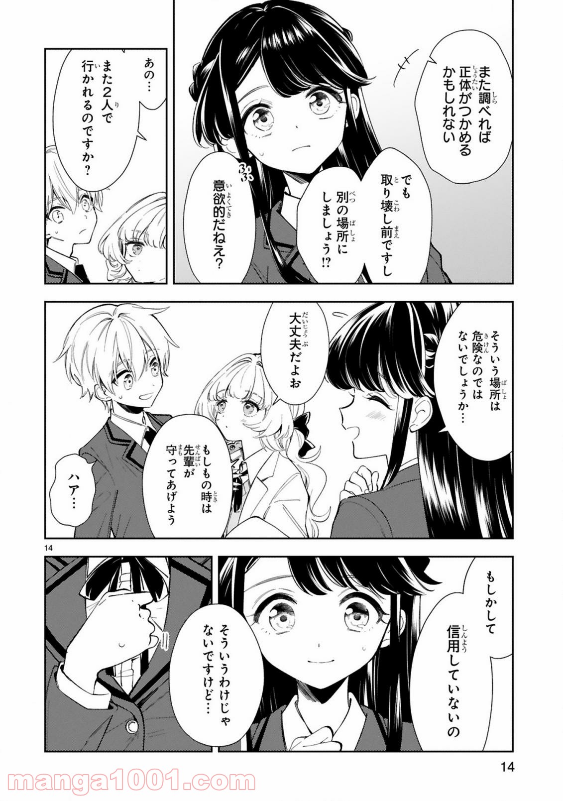 一条さんは顔に出やすい - 第6話 - Page 14