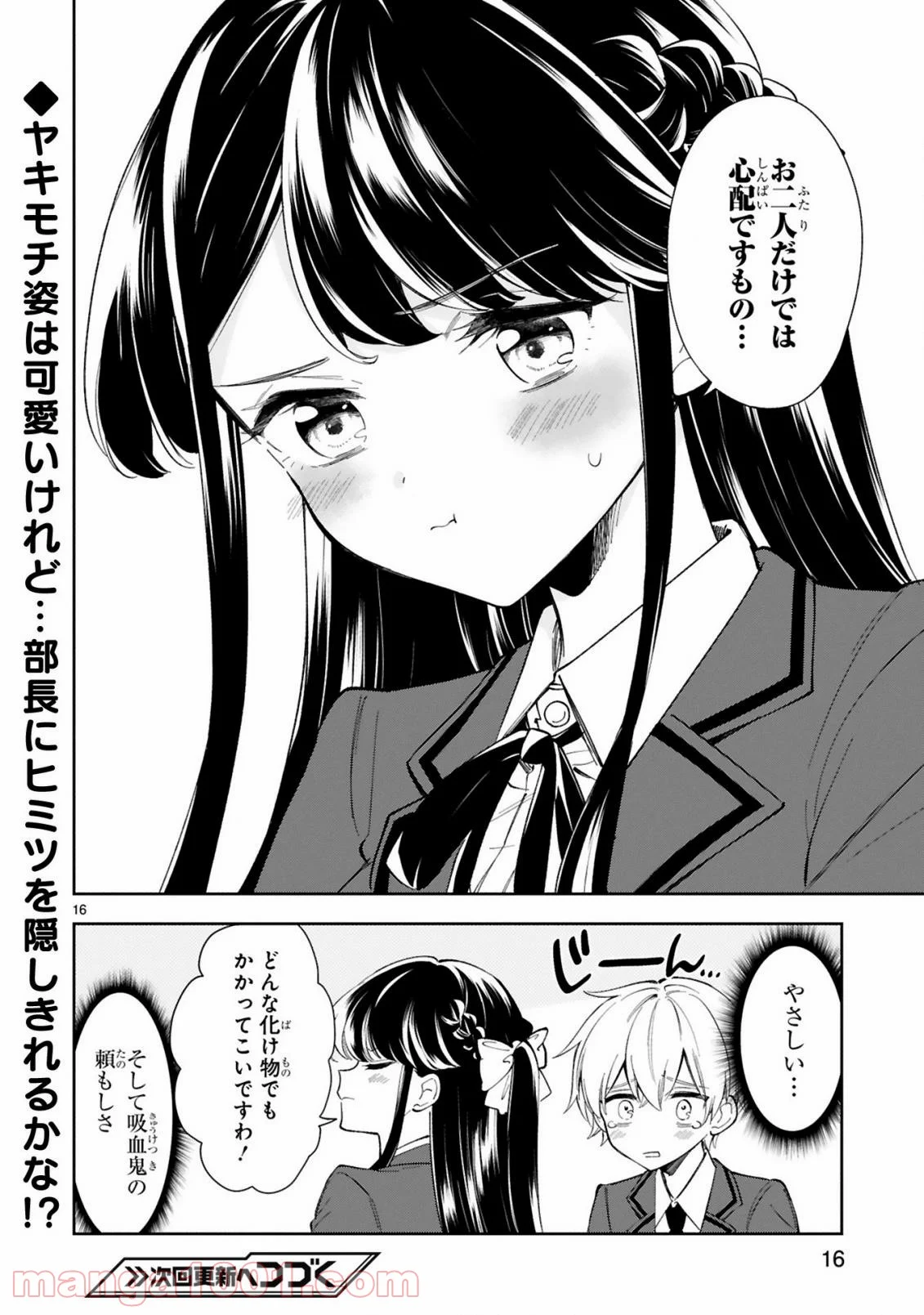 一条さんは顔に出やすい - 第6話 - Page 16