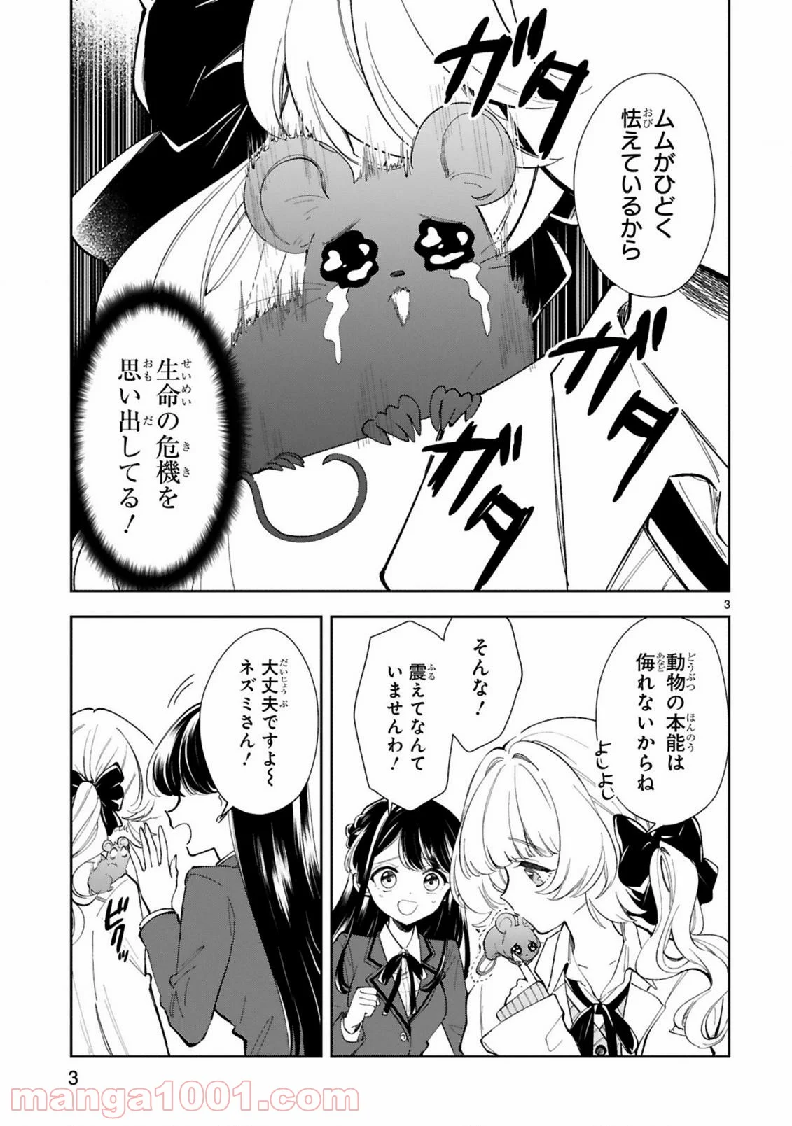 一条さんは顔に出やすい - 第6話 - Page 3