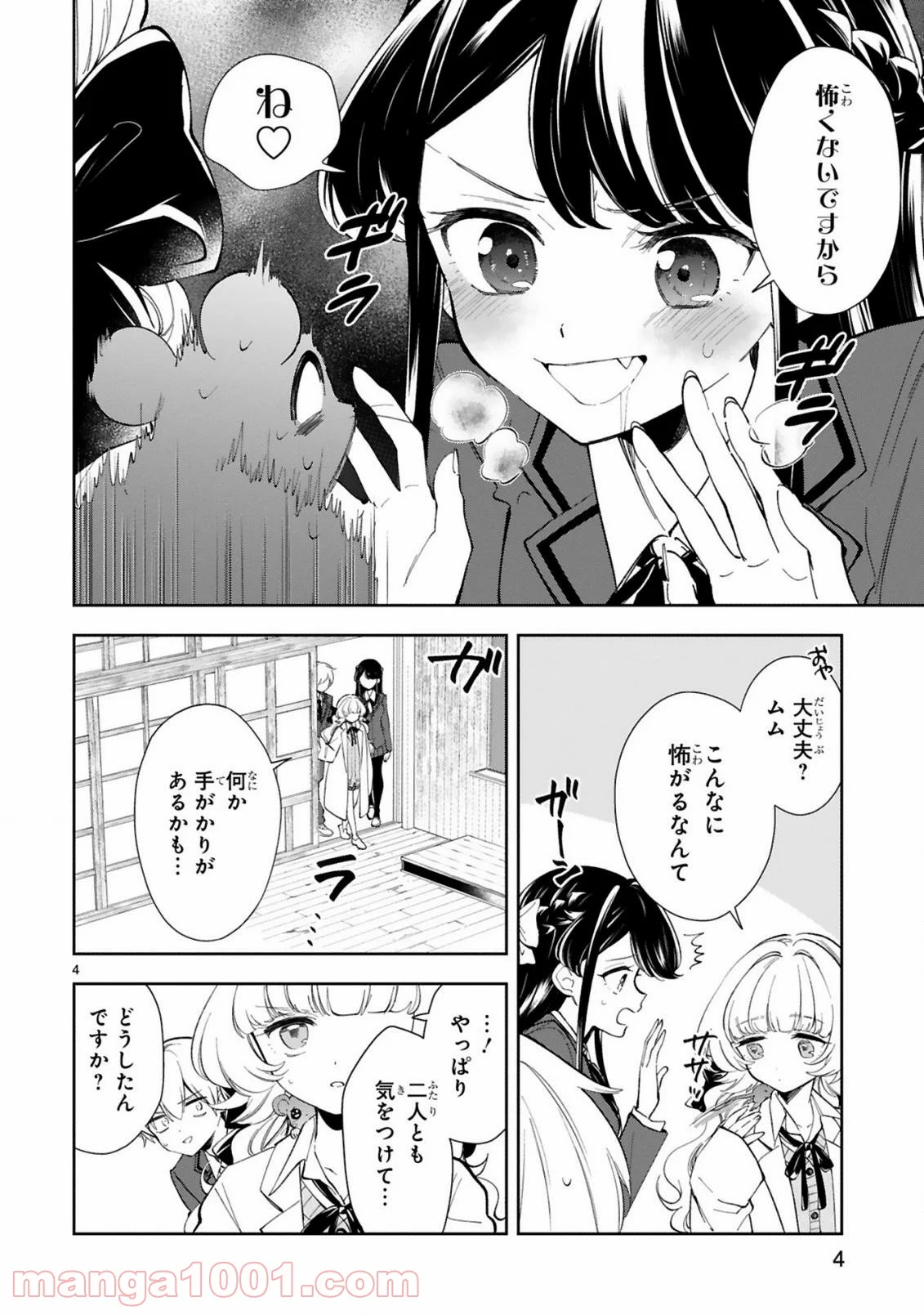 一条さんは顔に出やすい - 第6話 - Page 4