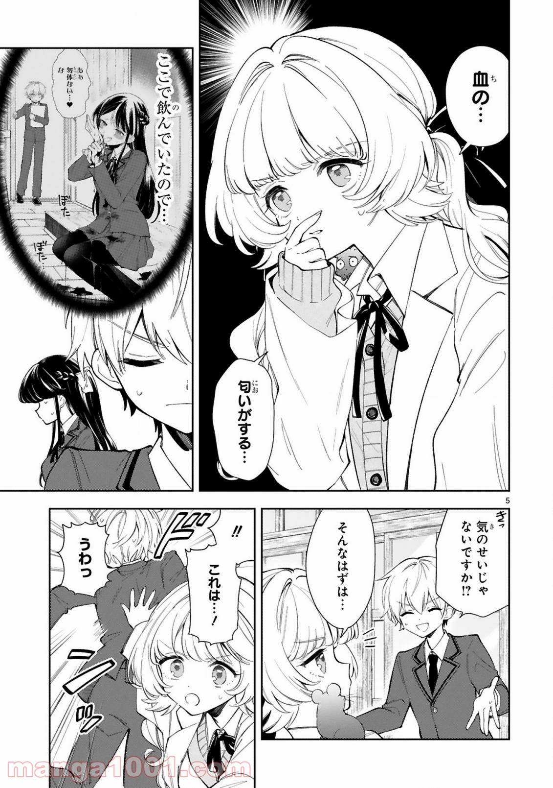 一条さんは顔に出やすい - 第6話 - Page 5