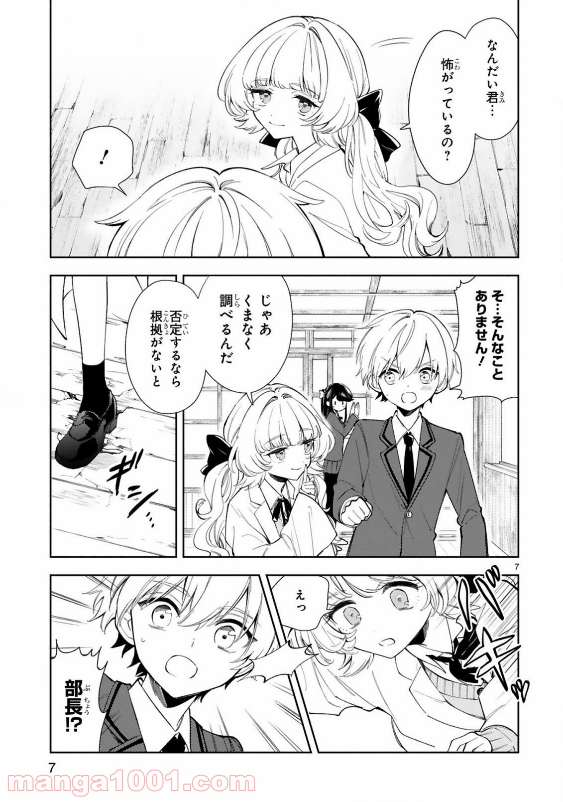 一条さんは顔に出やすい - 第6話 - Page 7