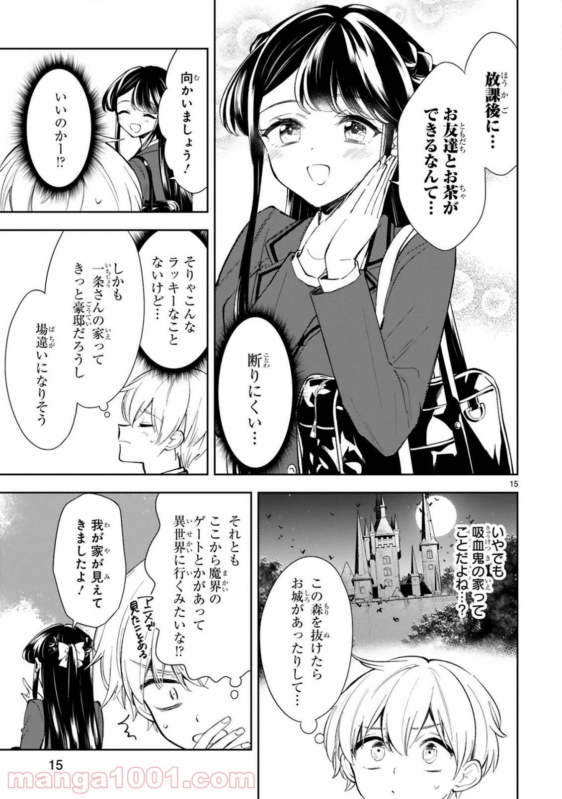 一条さんは顔に出やすい - 第8話 - Page 15