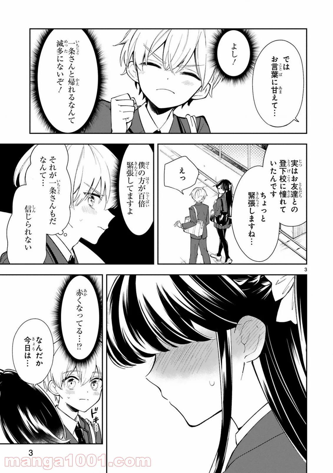 一条さんは顔に出やすい - 第8話 - Page 3