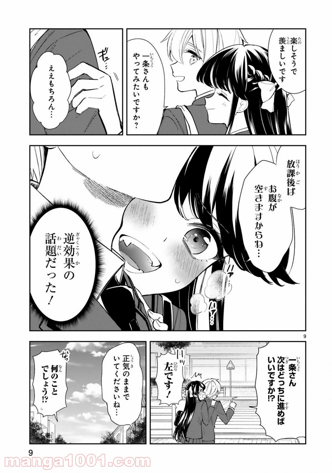 一条さんは顔に出やすい - 第8話 - Page 9