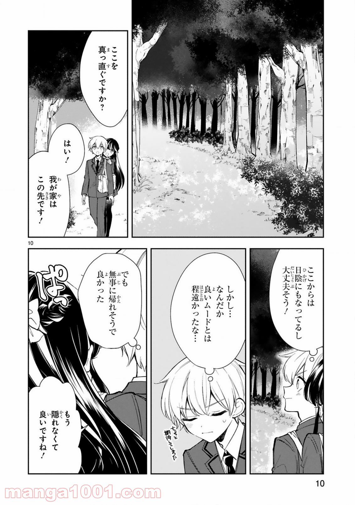 一条さんは顔に出やすい - 第8話 - Page 10