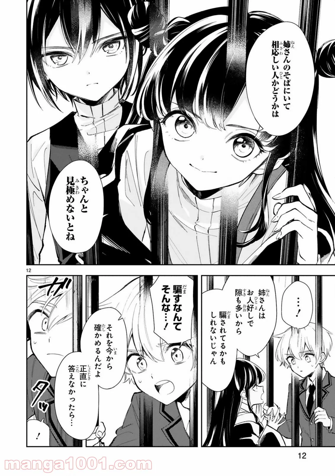 一条さんは顔に出やすい - 第10話 - Page 14