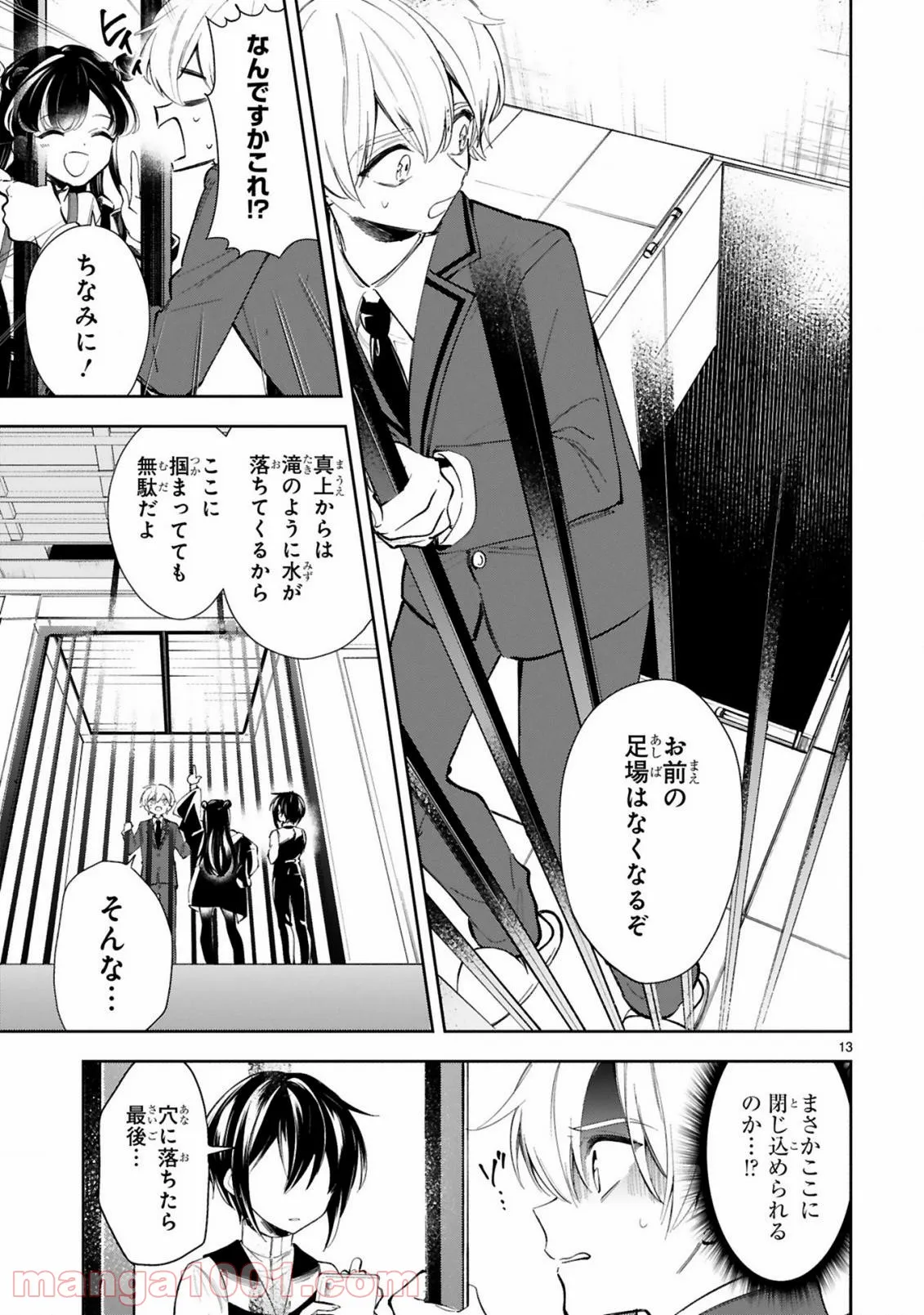 一条さんは顔に出やすい - 第10話 - Page 15