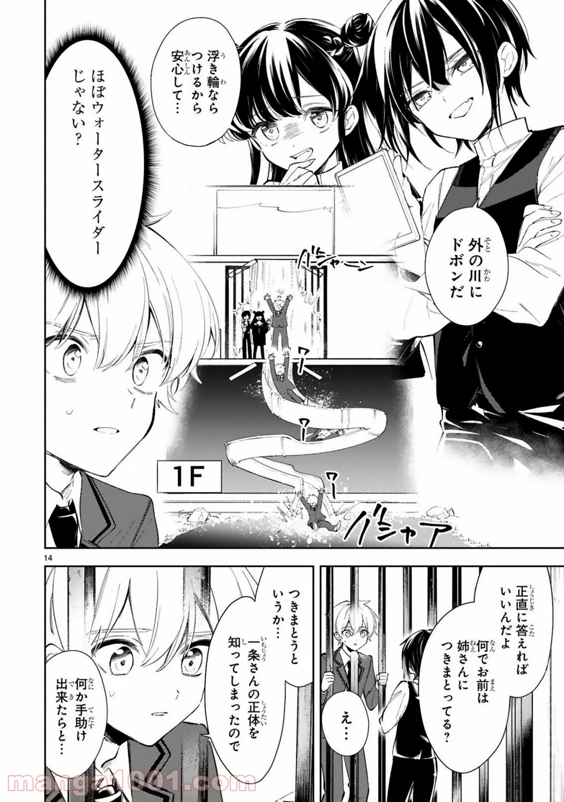 一条さんは顔に出やすい - 第10話 - Page 16