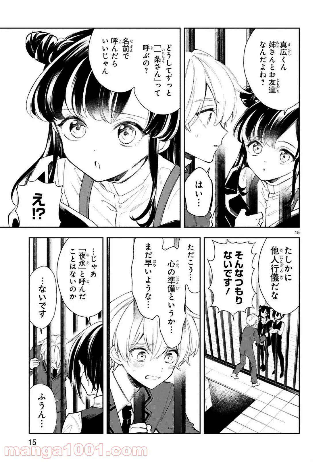 一条さんは顔に出やすい - 第10話 - Page 17