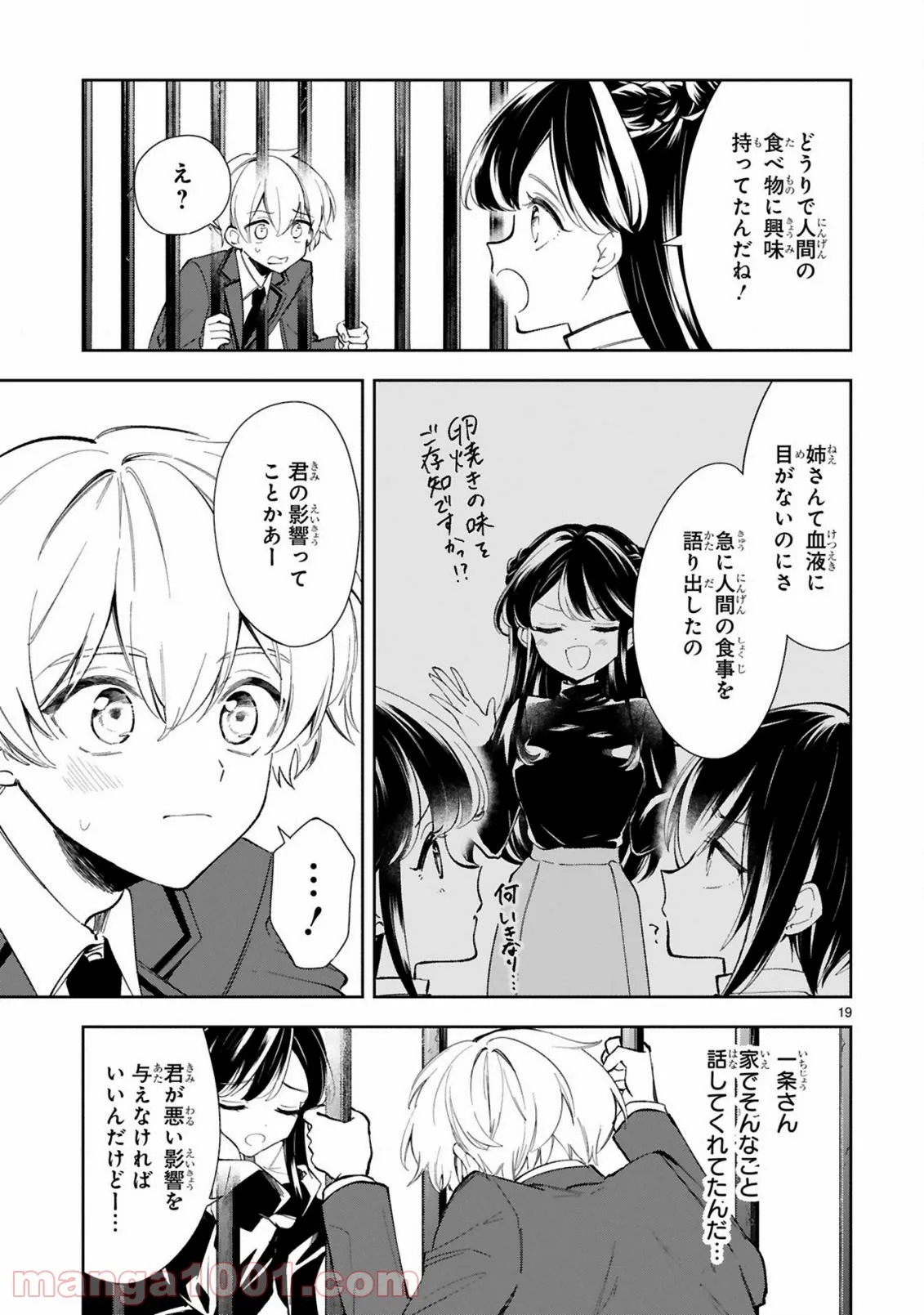 一条さんは顔に出やすい - 第10話 - Page 21