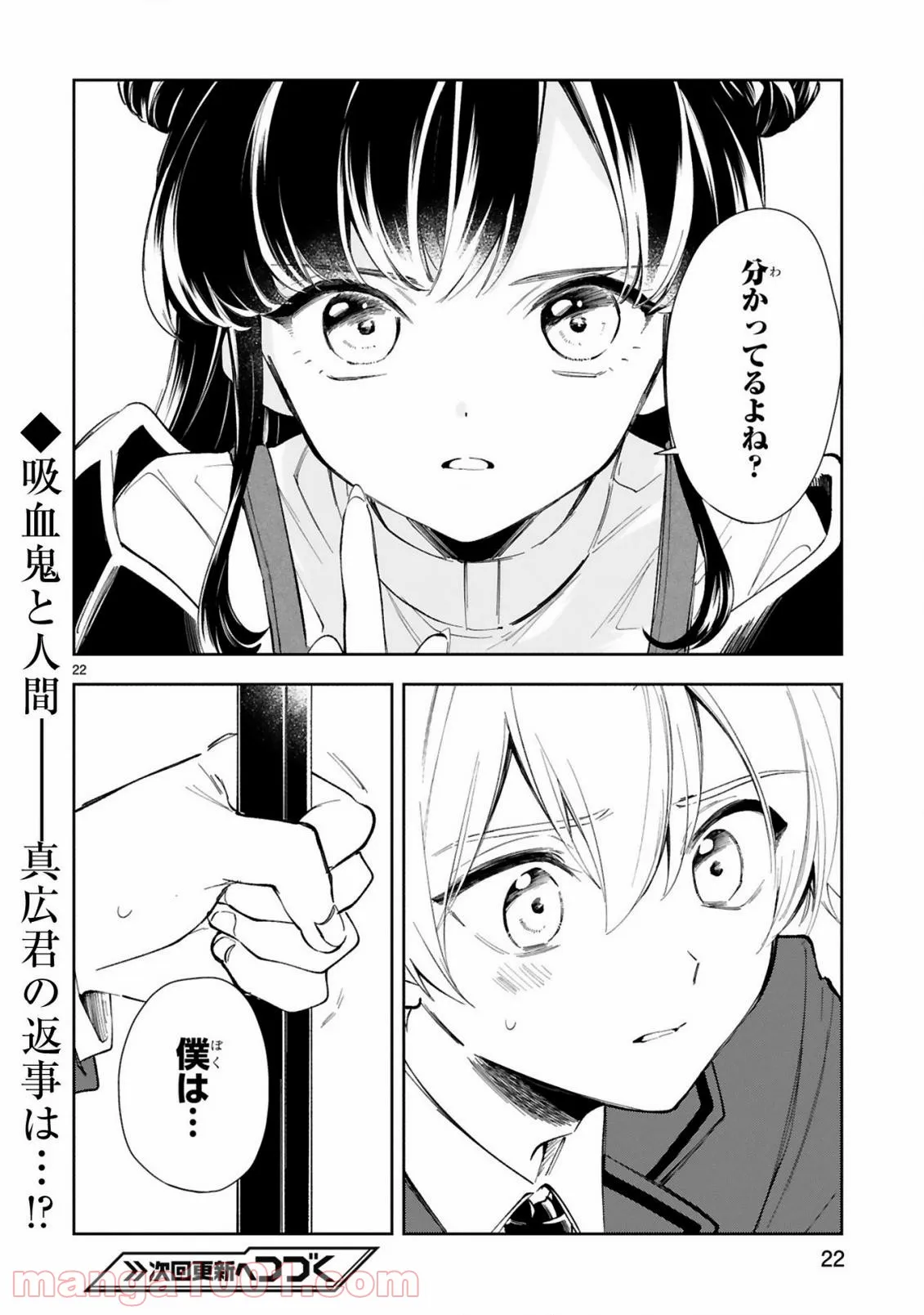 一条さんは顔に出やすい - 第10話 - Page 24