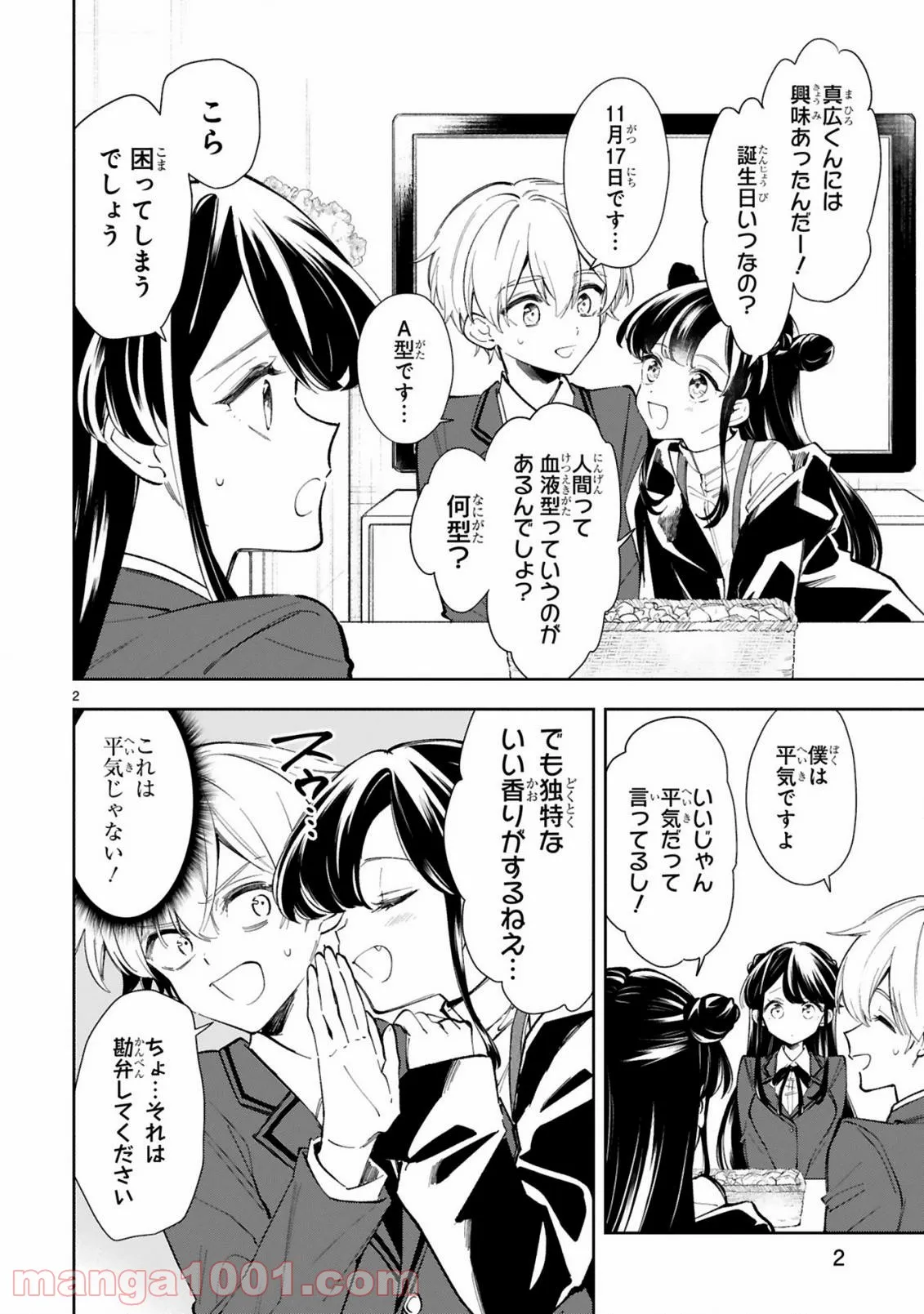 一条さんは顔に出やすい - 第10話 - Page 4